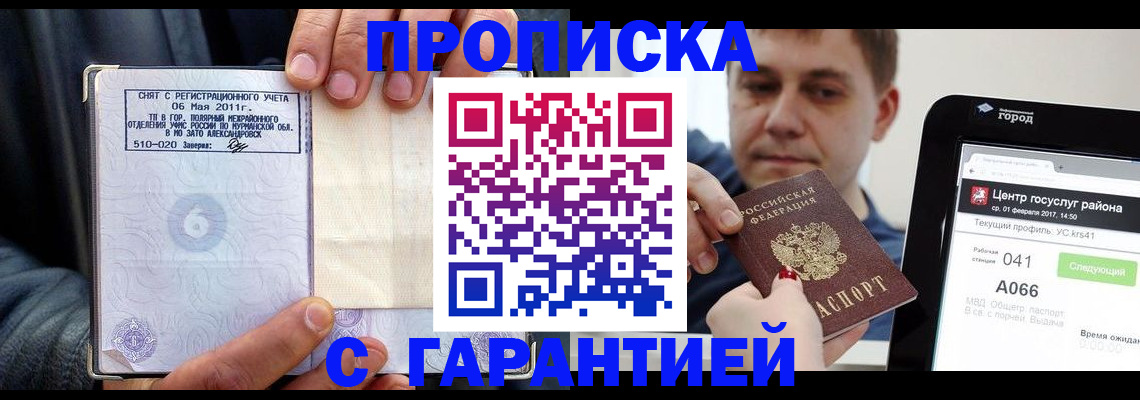 где прописаться в Шимановске