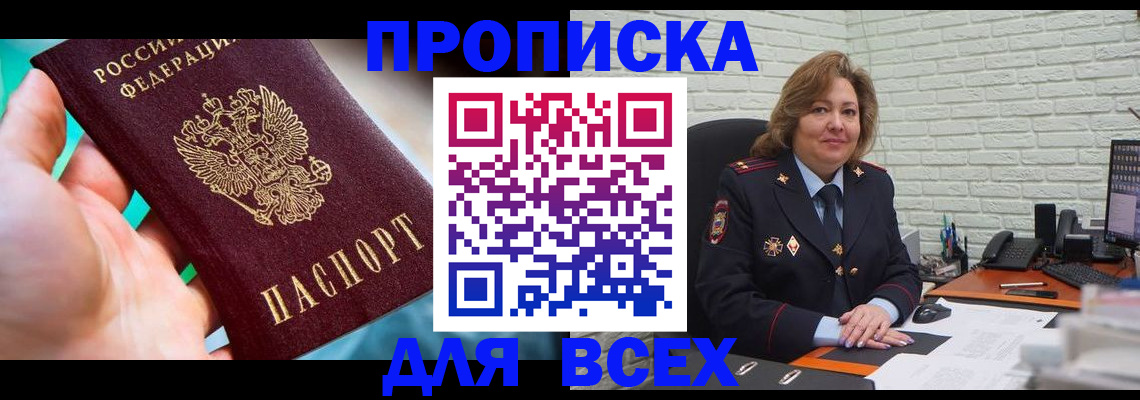 прописка в квартире в Шимановске